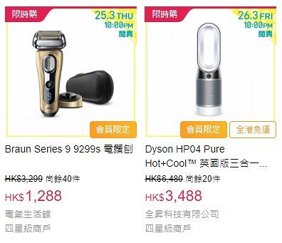 【網購優惠】Price感謝祭多款商品$1限時搶購 Dyson風筒/AirPods Pro/Sony降噪耳機5折