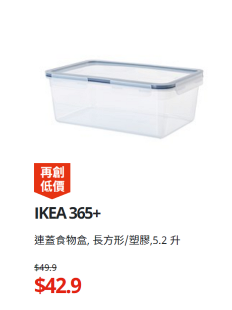 IKEA過百款產品下調售價 食物盒$6.9！廚房用品/家品$5.9起