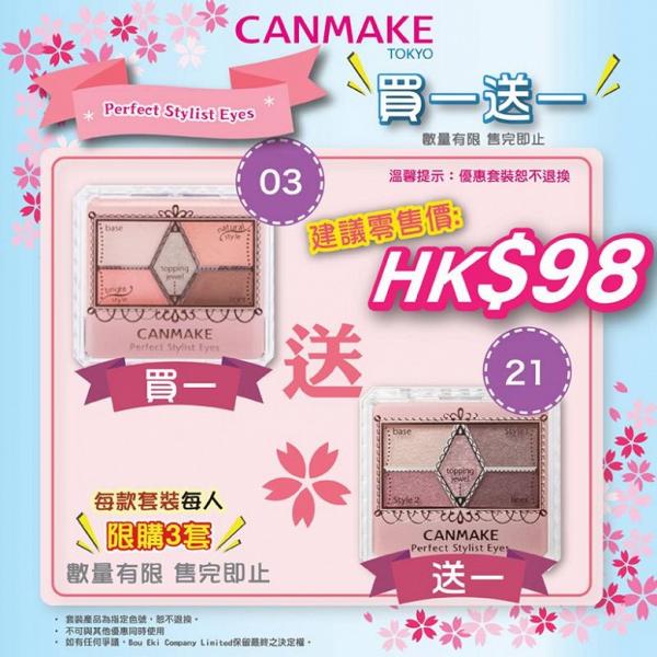 【減價優惠】CANMAKE限時激抵優惠 眼影盤買1送1/$99美妝福袋