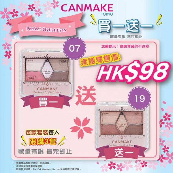 【減價優惠】CANMAKE限時激抵優惠 眼影盤買1送1/$99美妝福袋