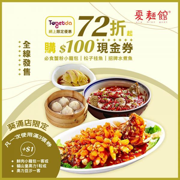 【3月優惠】10大餐廳最新飲食優惠半價起 拉麵/茶飲/雞煲/中菜/Cafe/上海菜