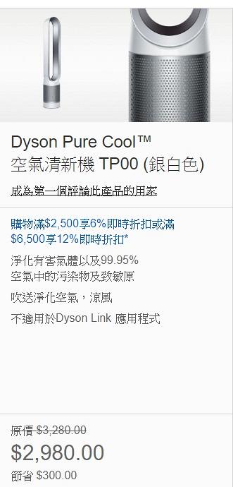 【網購優惠】3大電器店Dyson限時優惠 低至71折/三合一風扇勁減$1700