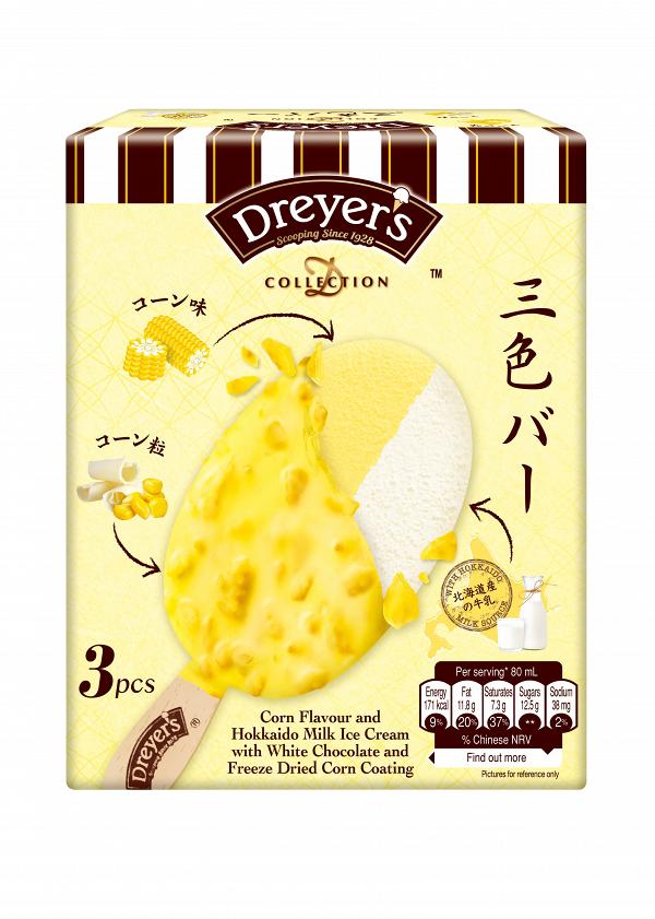 DREYER’S三色脆皮雪糕批系列新口味 全新粟米脆皮北海道牛乳雪糕批登場！