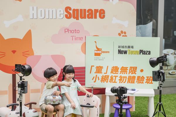 【商場優惠】HomeSquare x新城市推逾80個購物優惠 4折起買親子用品/送商場禮券