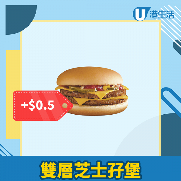 【麥當勞加價】麥當勞宣布4月2日起加價5毫至1蚊 平均加幅1.4%！13款食品維持原價