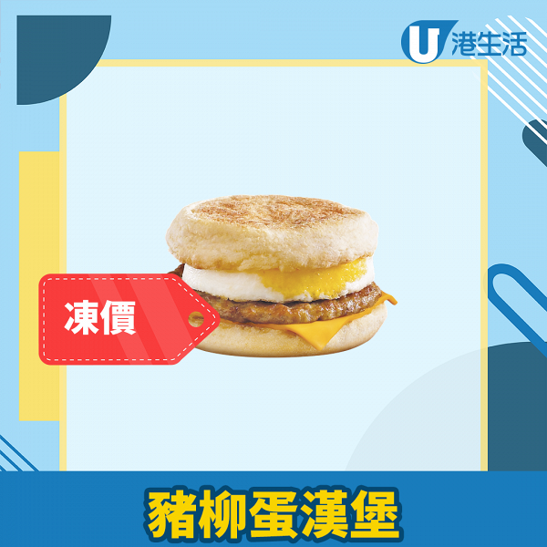 【麥當勞加價】麥當勞宣布4月2日起加價5毫至1蚊 平均加幅1.4%！13款食品維持原價