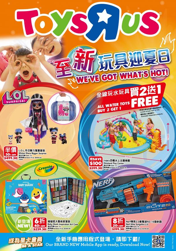 【減價優惠】玩具反斗城限時優惠低至半價 Hello Kitty/MARVEL/Barbie/水槍