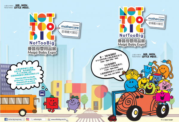 【BB展2021】九龍灣母嬰用品展會場優惠一覽！免費入場、消費滿指定金額送手推車 