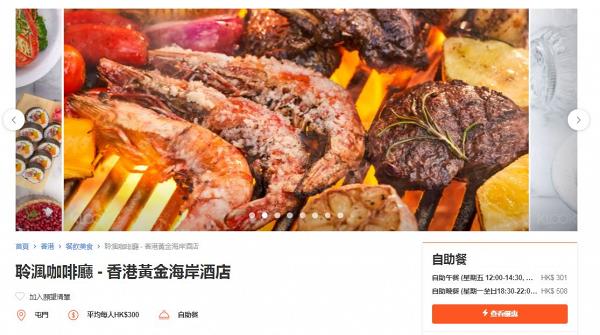 【自助餐優惠2021】香港黃金海岸酒店戶外自助餐優惠！龍蝦和牛主題自助晚餐+戶外燒烤美食/甜品