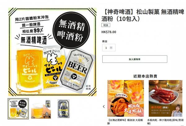 【日本手信】日本新推出無酒精啤酒粉！用水沖出無酒精啤酒+綿密啤酒氣泡 相似度99%