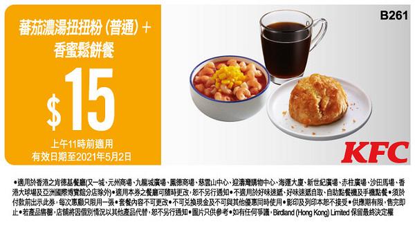 【4月優惠】10大餐廳最新飲食優惠半價起 八月堂/鮮芋仙/譚仔三哥/繼光香香雞/KFC