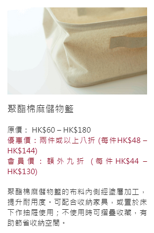 【減價優惠】無印良品限時10日MUJI week減價 收納用品/服飾/床上用品低至7折