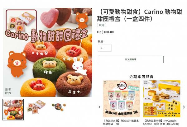 【網購日本手信】Carino超可愛小動物冬甩禮盒！4款口味兔仔+熊啤啤甜甜圈蛋糕直送香港
