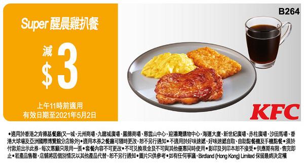 【4月優惠】10大餐廳最新飲食優惠半價起 八月堂/鮮芋仙/牛一/喜來稀肉/KFC