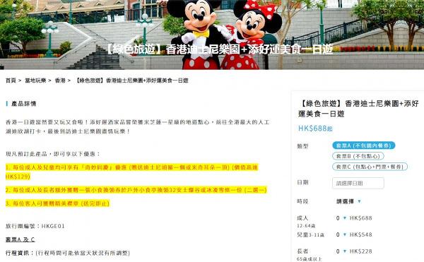 【迪士尼優惠2021】香港迪士尼樂園一日遊行程優惠！送迪士尼頭箍/襟章/小食+添好運米芝蓮點心