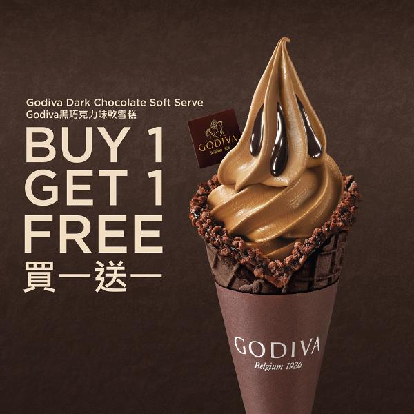 【雪糕優惠】GODIVA專門店一連4日快閃優惠 黑巧克力味軟雪糕買一送一！