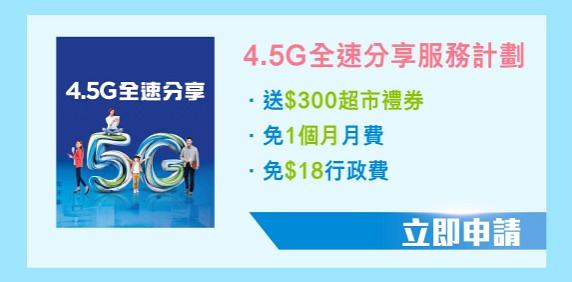 中國聯通、中國移動5G計劃限時優惠 預先登記送144GB數據/簽約送超市禮券