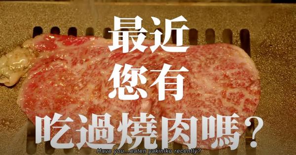 牛角聯乘《奇蹟的燒肉店》推出期間限定Menu 神還原電影4款美食！燒肉刨冰/美味神之肉