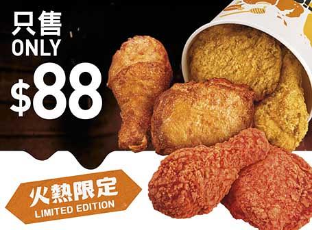 $88麥炸雞三重奏分享桶 [可重複使用] 2件煙燻麥炸雞+2件蜜糖BBQ麥炸雞 +2件原味麥炸雞