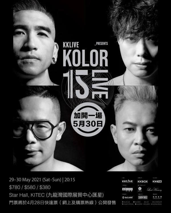 【KOLOR演唱會2021】《KOLOR IS LIVE 2021》首個STAR HALL演唱會挑戰四面台  