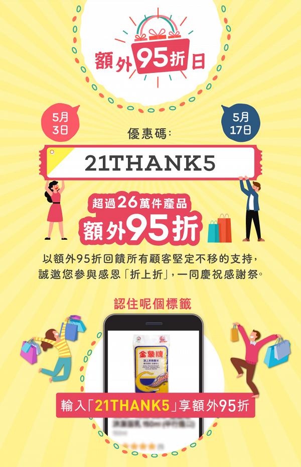 【網購優惠】HKTVmall感謝祭大減價 每日一店/額外95折優惠一文睇