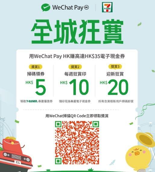 【電子錢包優惠】5月各大電子錢包支付優惠 Payme/Boc Pay/Alipay/Wechat Pay