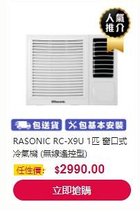 【網購優惠】3大電器店冷氣機限時優惠 變頻分體式/窗口式冷氣機低至38折
