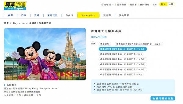 【酒店優惠2021】香港迪士尼樂園酒店+門票優惠！送迪士尼頭箍/米奇耳朵+迪士尼精品買一送一