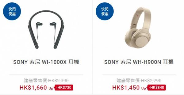 【網購優惠】4大電器店精選耳機限時優惠 無線藍牙/耳罩式耳機低至44折！Sony/Samsung/Bose/JBL