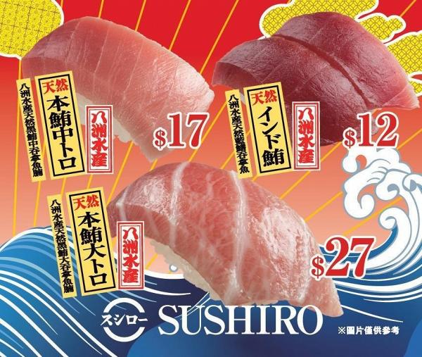 【壽司郎香港】Sushiro首次全球同時發售期間限定新品 零時差 零距離！食勻日本產直送到港食材