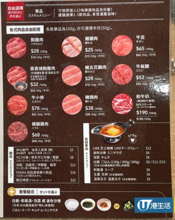 【一人燒肉】日本一人燒肉專門店「燒肉Like」即將進駐旺角 牛胸腹肉/牛舌/五花腩套餐最平$48起