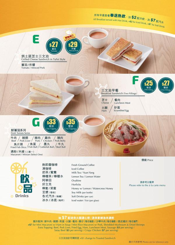 【譚仔早餐】譚仔雲南米線最新早晨套餐系列 全港21間分店正式供應！
