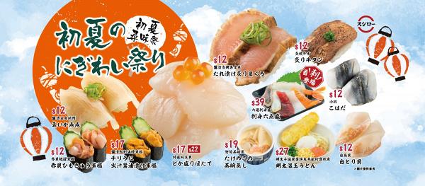 【壽司郎香港】Sushiro首次全球同時發售期間限定新品 零時差 零距離！食勻日本產直送到港食材