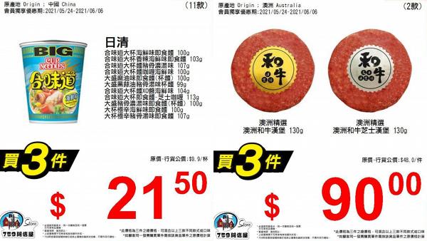 【超市優惠】5大連鎖超市最新優惠半價起  贏1千萬yuu積分/iPhone 12/航拍機