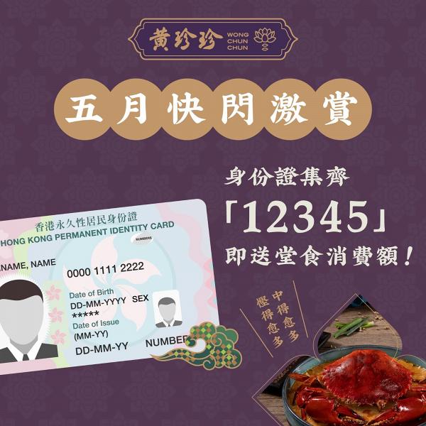 【泰菜優惠】九龍城泰菜館5月堂食優惠  身份證中指定數字即減$400