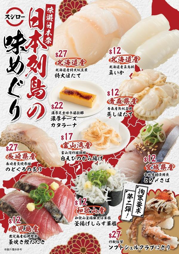【壽司郎大埔】日本人氣Sushiro壽司郎6月進駐大埔！日本祭10款新品/開幕限量$12大吞拿魚腩