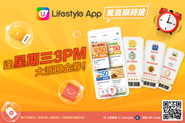 夏日炎炎送您手提電風扇！U Lifestyle App精選優惠、必換禮品合集