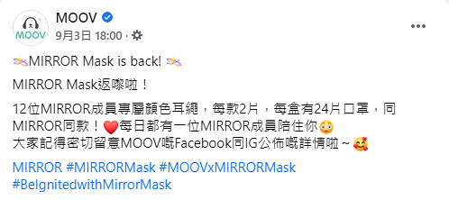 【MIRROR口罩】MIRROR口罩再開賣 9月中旺角開MIRROR期間限定店 (附派籌安排)