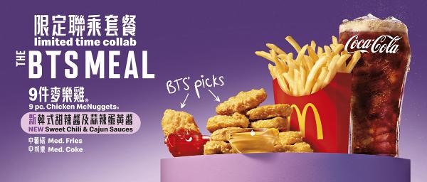 麥當勞全新BTS Meal登陸香港 夢幻紫色設計包裝！兩款新口味麥樂雞醬