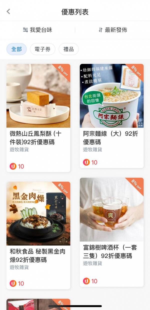 【期間限定】U Lifestyle App兩大新優惠分類｜台日美食優惠放送！