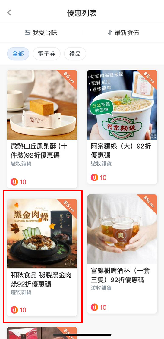 【期間限定】U Lifestyle App兩大新優惠分類｜台日美食優惠放送！