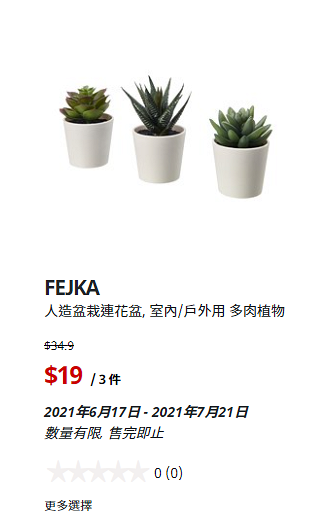 【減價優惠】IKEA門市/網店大減價低至4折 過千款傢俬/家品/餐具$5起
