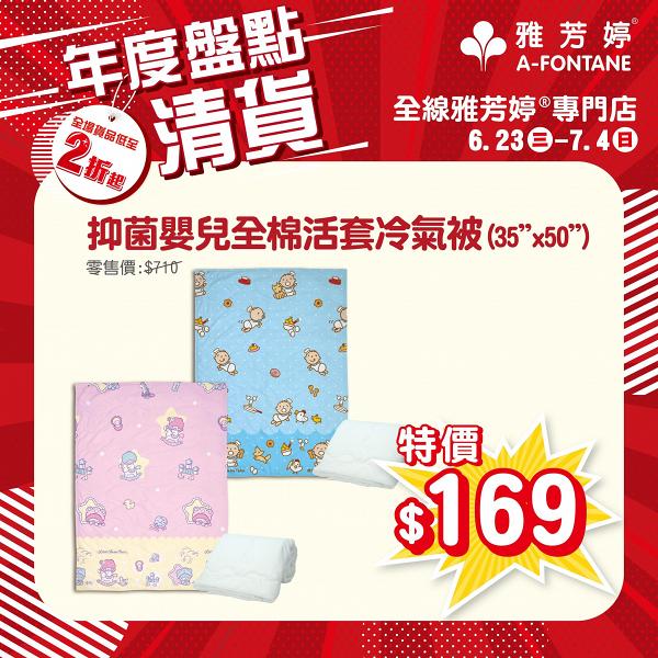【減價優惠】2大床上用品減價優惠 床單/被類/枕頭/床褥低至1折