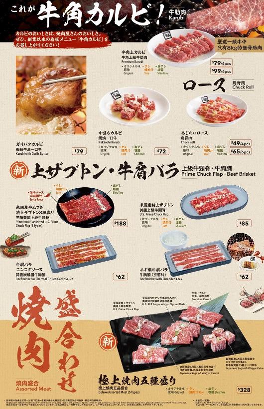【牛角新蒲崗】牛角日本燒肉專門店即將登陸新蒲崗Mikiki！預計8月開幕設任食放題