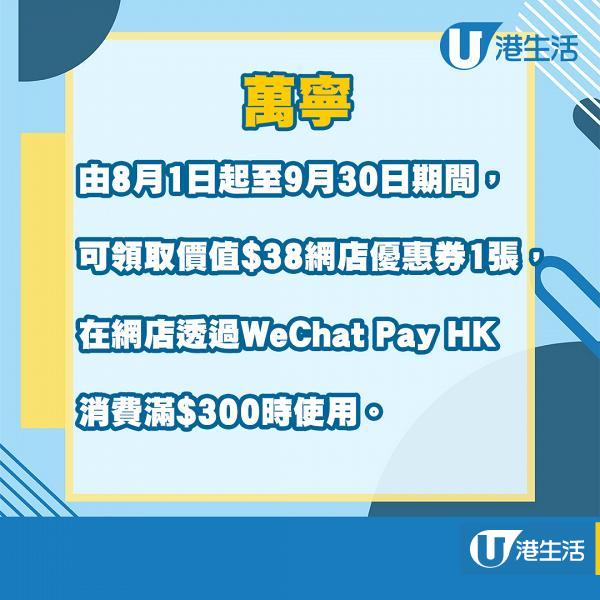 【WeChat Pay消費券】微信支付$5000電子消費券商戶+24大優惠懶人包 登記優惠+商場/餐廳/酒店