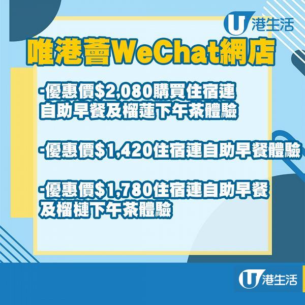 WeChat Pay HK Staycation酒店消費券優惠