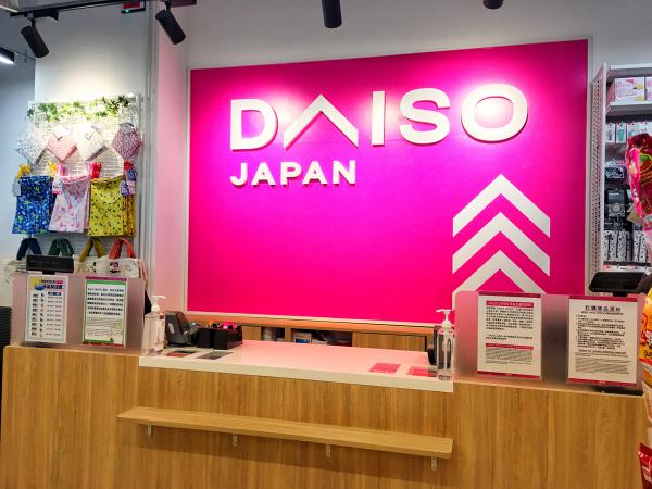 【DAISO香港】首間港島Daiso專門店進駐筲箕灣 近5000款日本直送商品一律$12