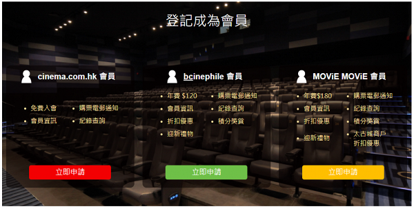 【戲院優惠2021】香港7大戲院會員優惠入會送13張戲票 百老匯/英皇/MCL/Cinema City/高先/嘉禾