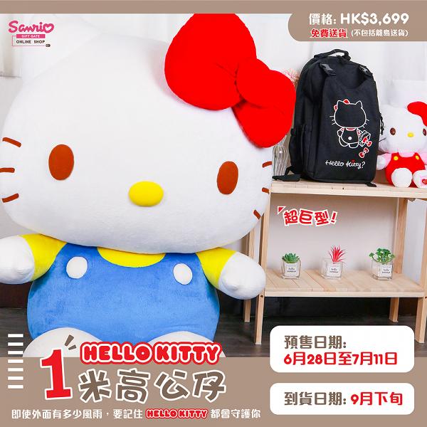 Sanrio全新推出1米高巨型Hello Kitty公仔！Sanrio香港官網公開預售+免費送貨