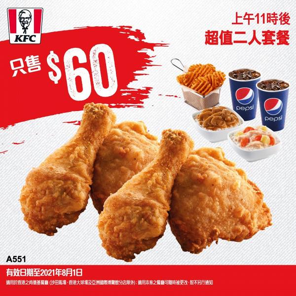 KFC 7月電子優惠券